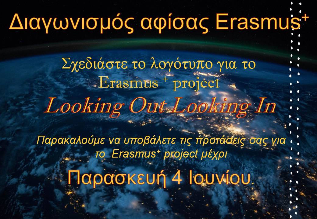 Erasmus logo competition 1