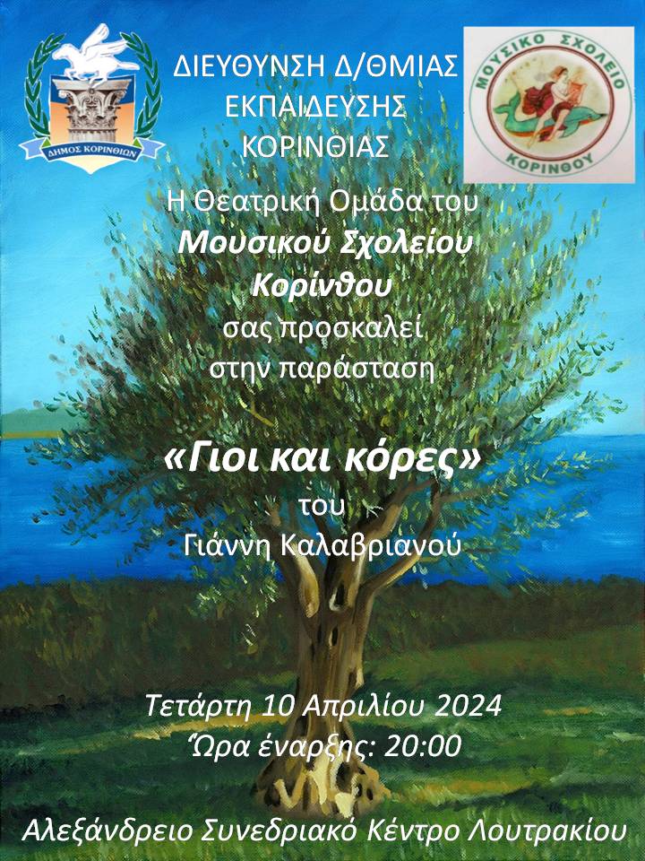 αφίσα πρόσκληση